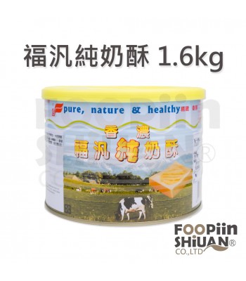 H01064-福汎純奶酥1.6kg/罐